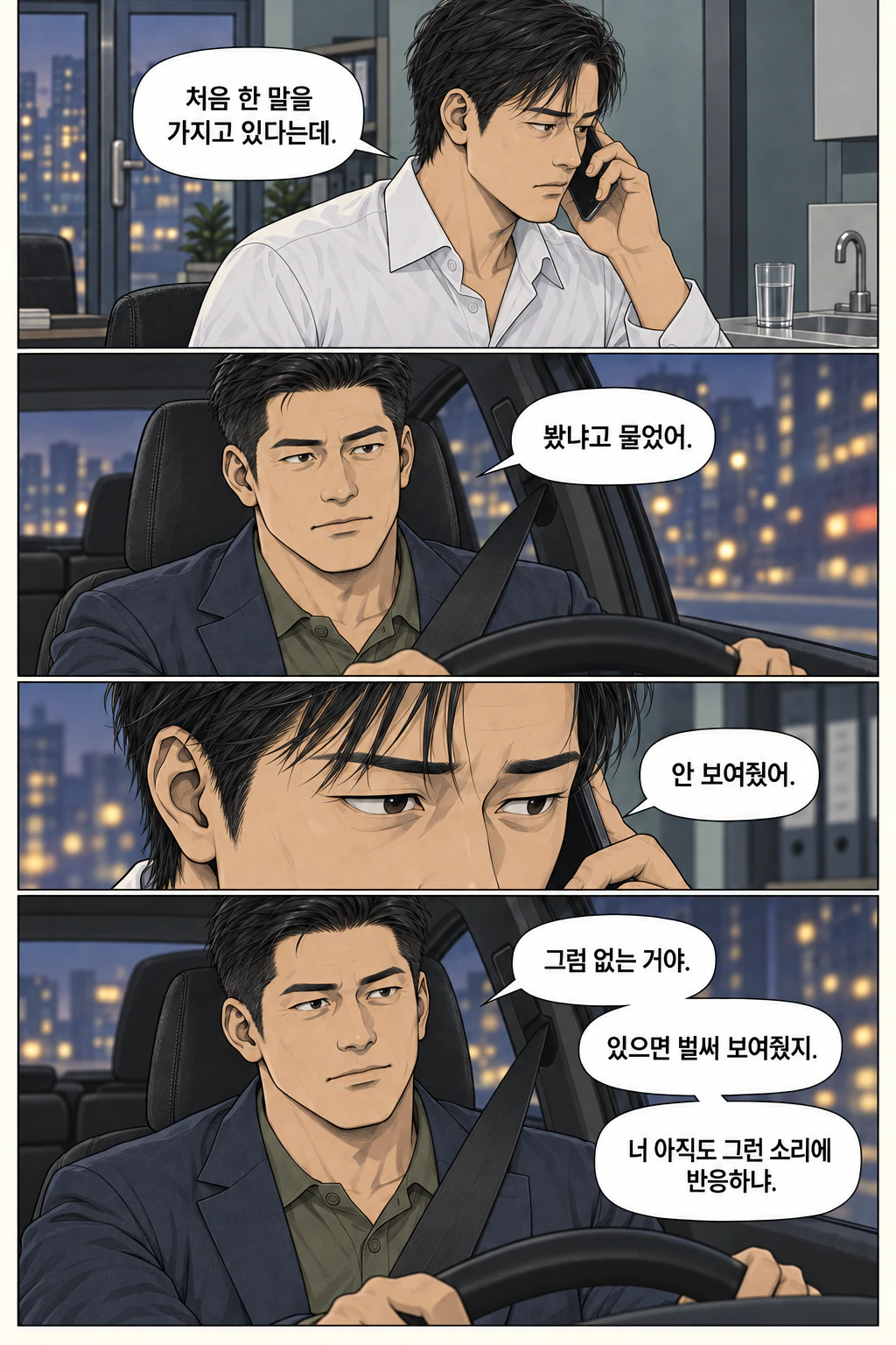 그가 재문의 주장을 되풀이한다. 기준이 질문을 반복한다. 도윤이 짧게 답한다. 기준이 숨을 내쉬며 평소의 말투로 돌아간다.