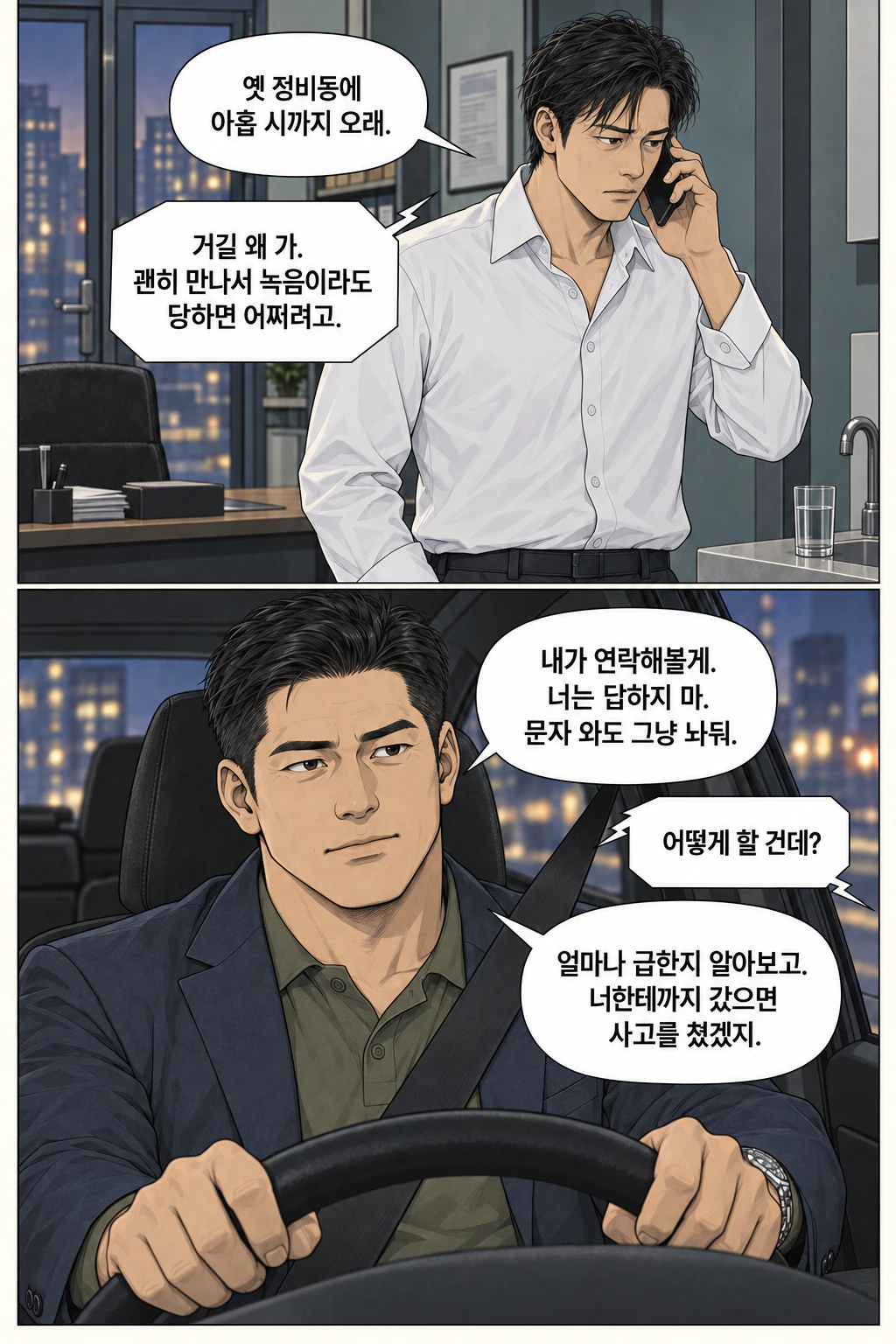 도윤이 약속 장소와 시간을 말한다. 기준이 일을 맡겠다는 투로 말한다.