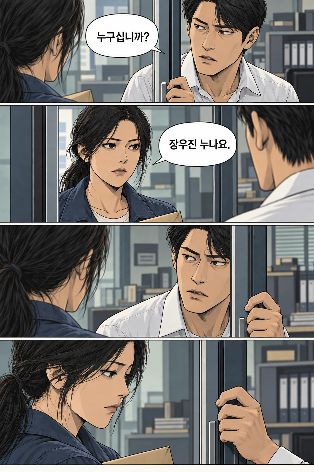 도윤이 상대의 신원을 묻는다. 그녀는 시선을 피하지 않는다. 도윤이 문을 조금 당긴다. 해원의 시선이 그의 손으로 내려간다.